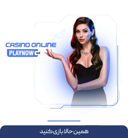 کازینو آنلاین رومابت