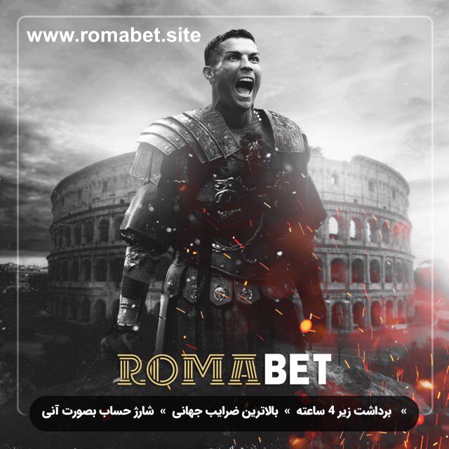 پیش بینی در سایت رومابت