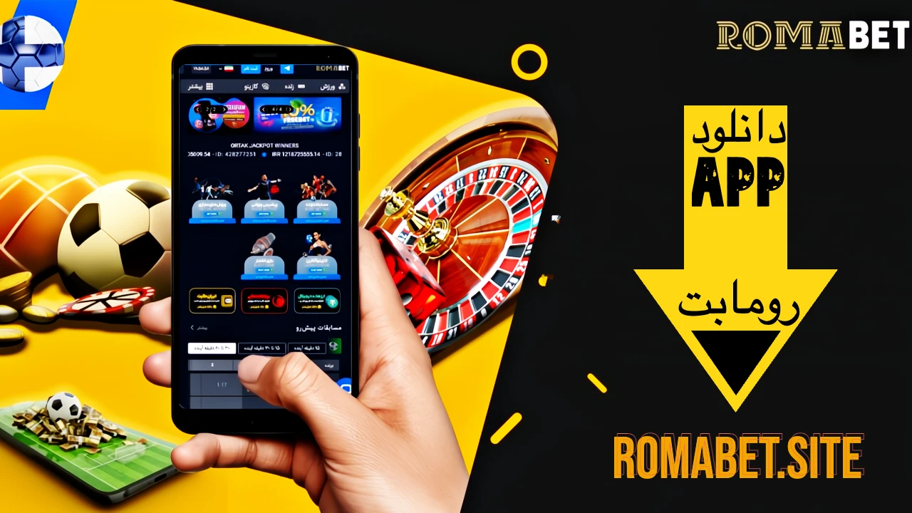 اپلیکیشن رومابت