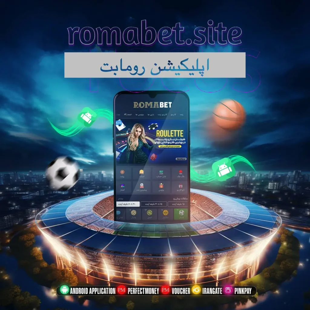دانلود اپلیکیشن رومابت