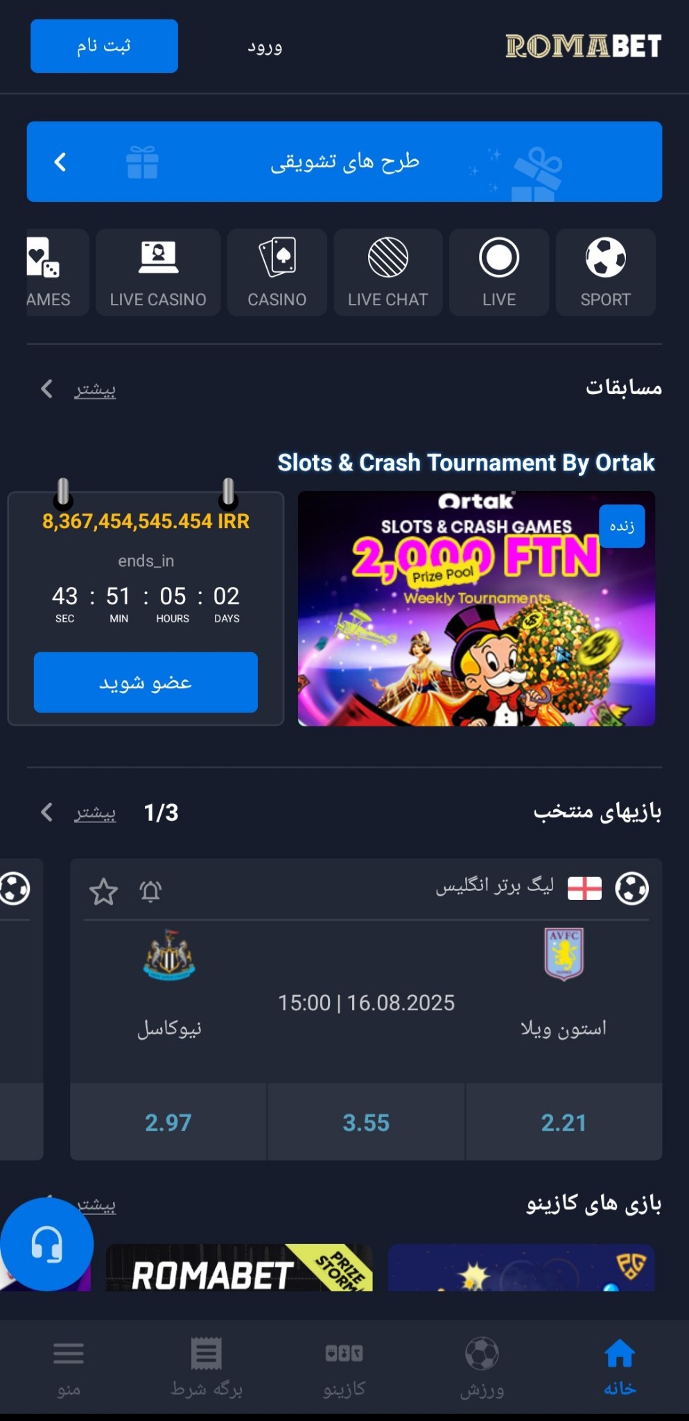 اپلیکیشن رومابت