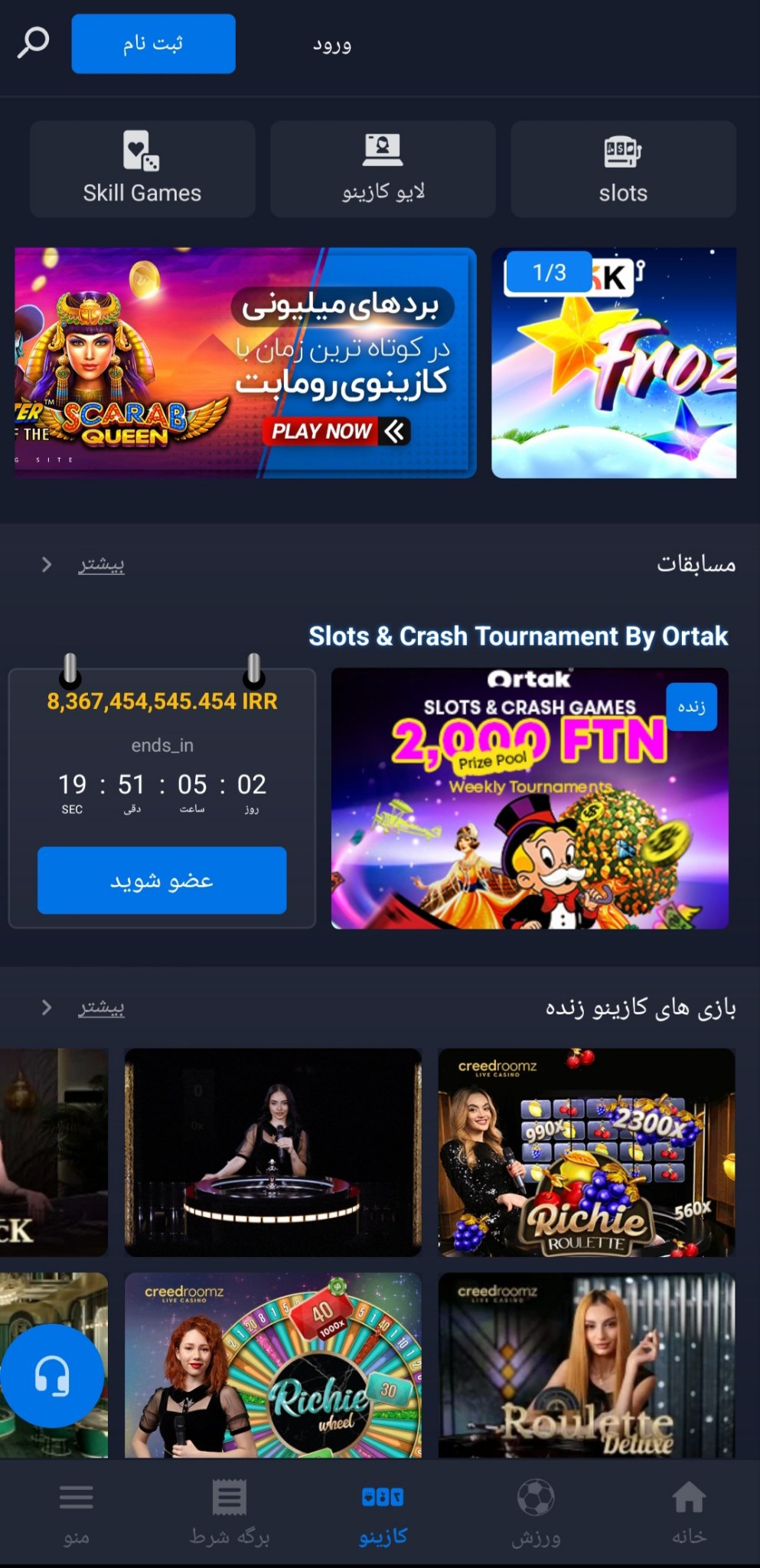 اپلیکیشن رومابت