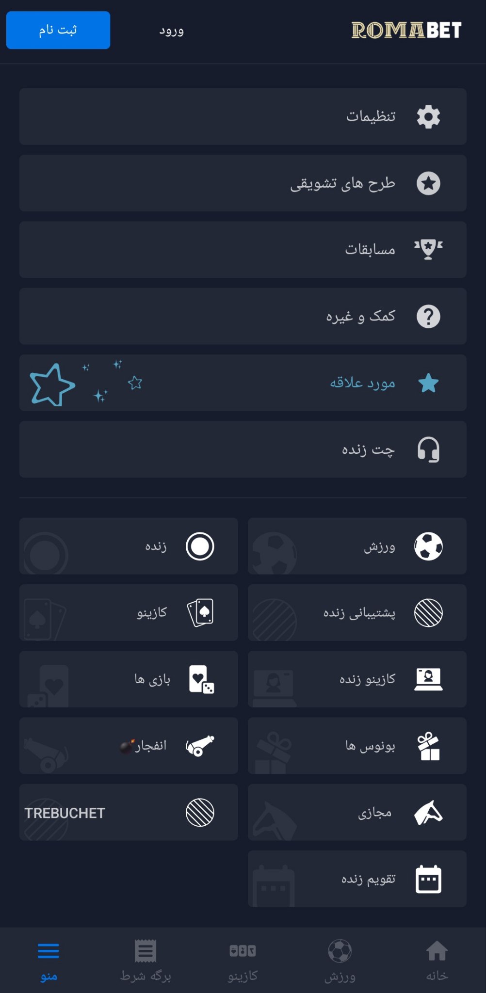 اپلیکیشن رومابت