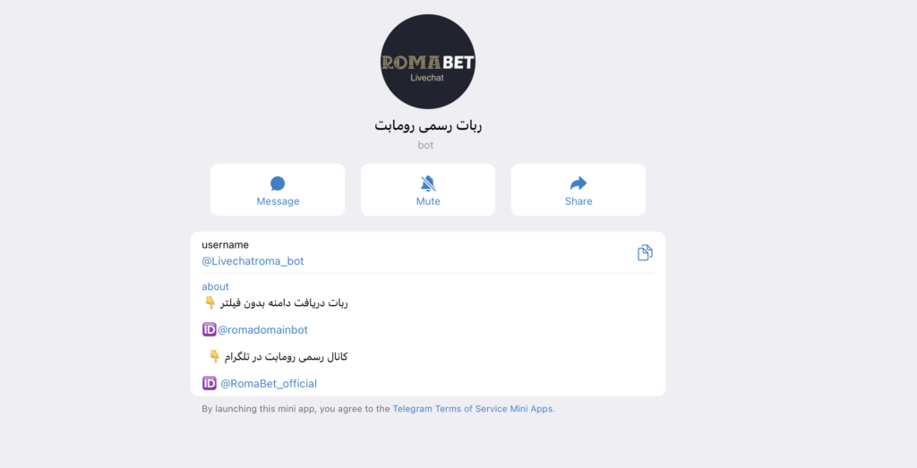 ربات تلگرام پشتیبانی رومابت