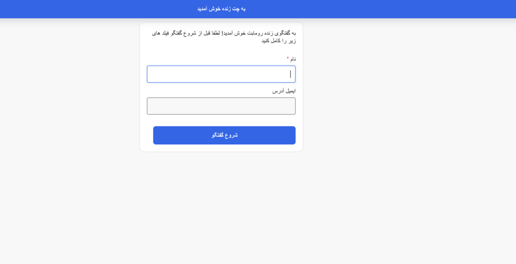 چت زنده پشتیبانی رومابت