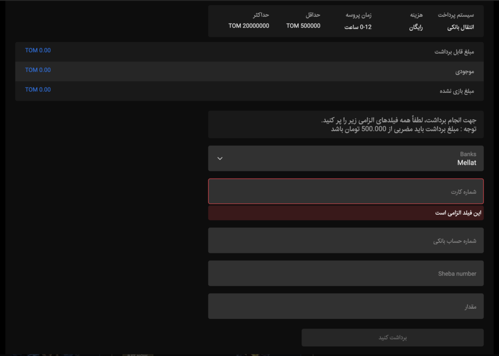 انتقال بانکی