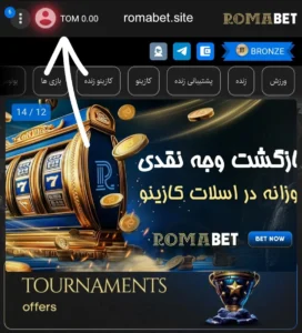 تایید حساب کاربری romabet