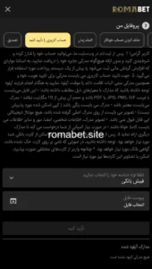 تایید مدرک سایت رومابت