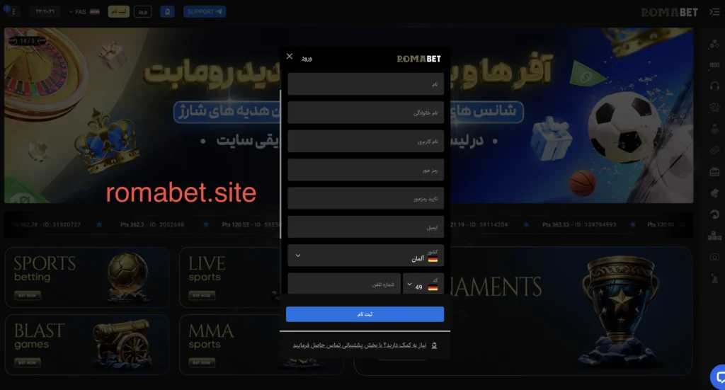 ثبت نام دسکتاپ رومابت