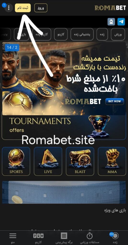 ثبت نام رومابت