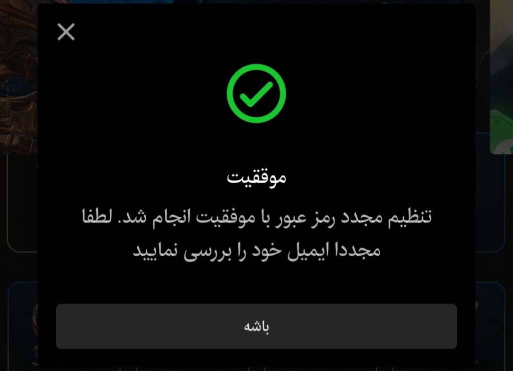 رومابت بازیابی رمز عبور