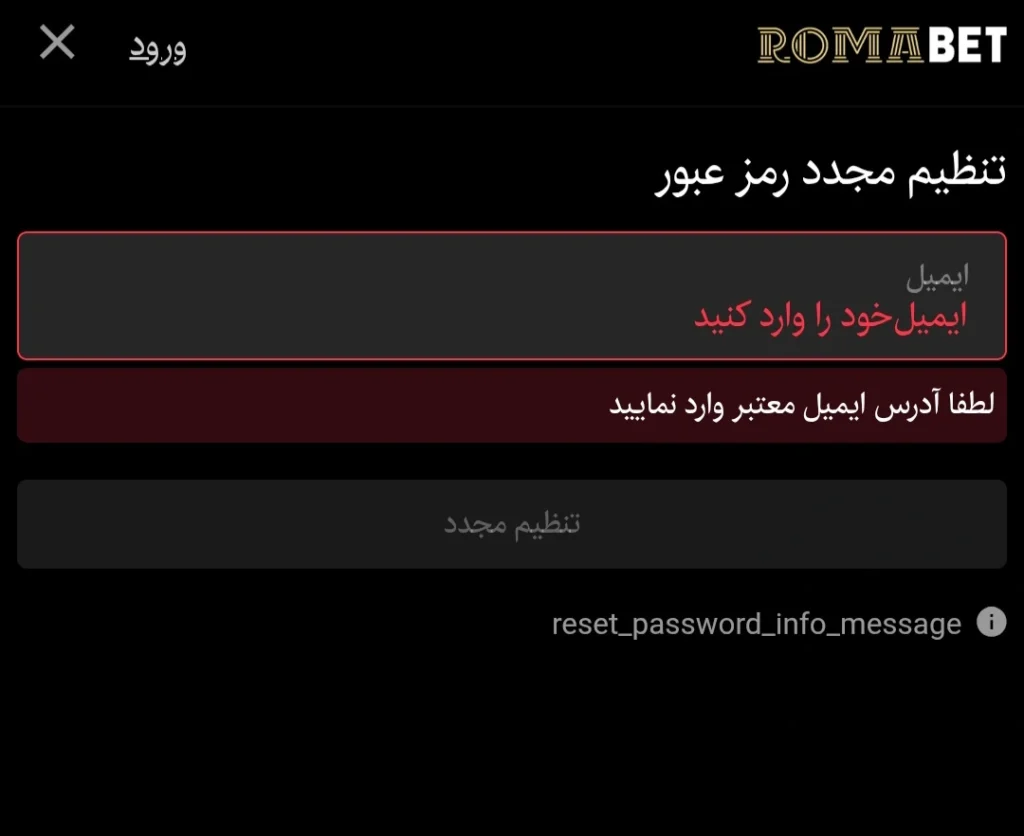 رومابت فراموشی رمز عبور